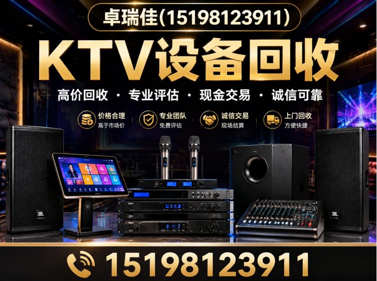 温江区KTV设备回收展示图